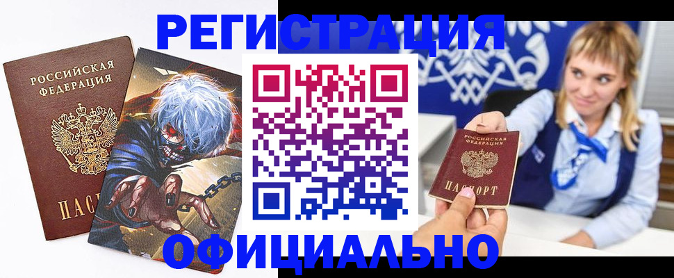 временная прописка в Поворино