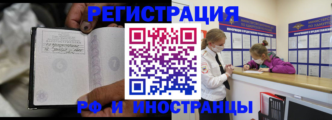 прописка в квартире в Поворино